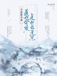 魔尊和道尊的