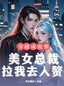 农家小子帅呆了
