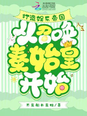 家族仙途之九境登仙 第34章