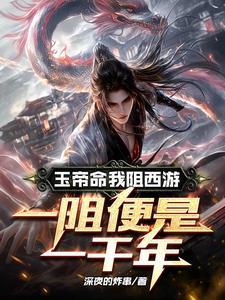 家族仙途之九境登仙 第502章