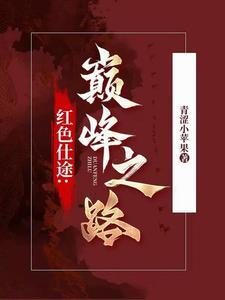 假千金自救手札