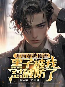 当男主爱上铁憨憨