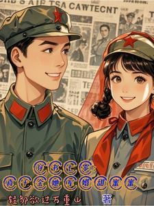 重生从警察学院开始无防盗
