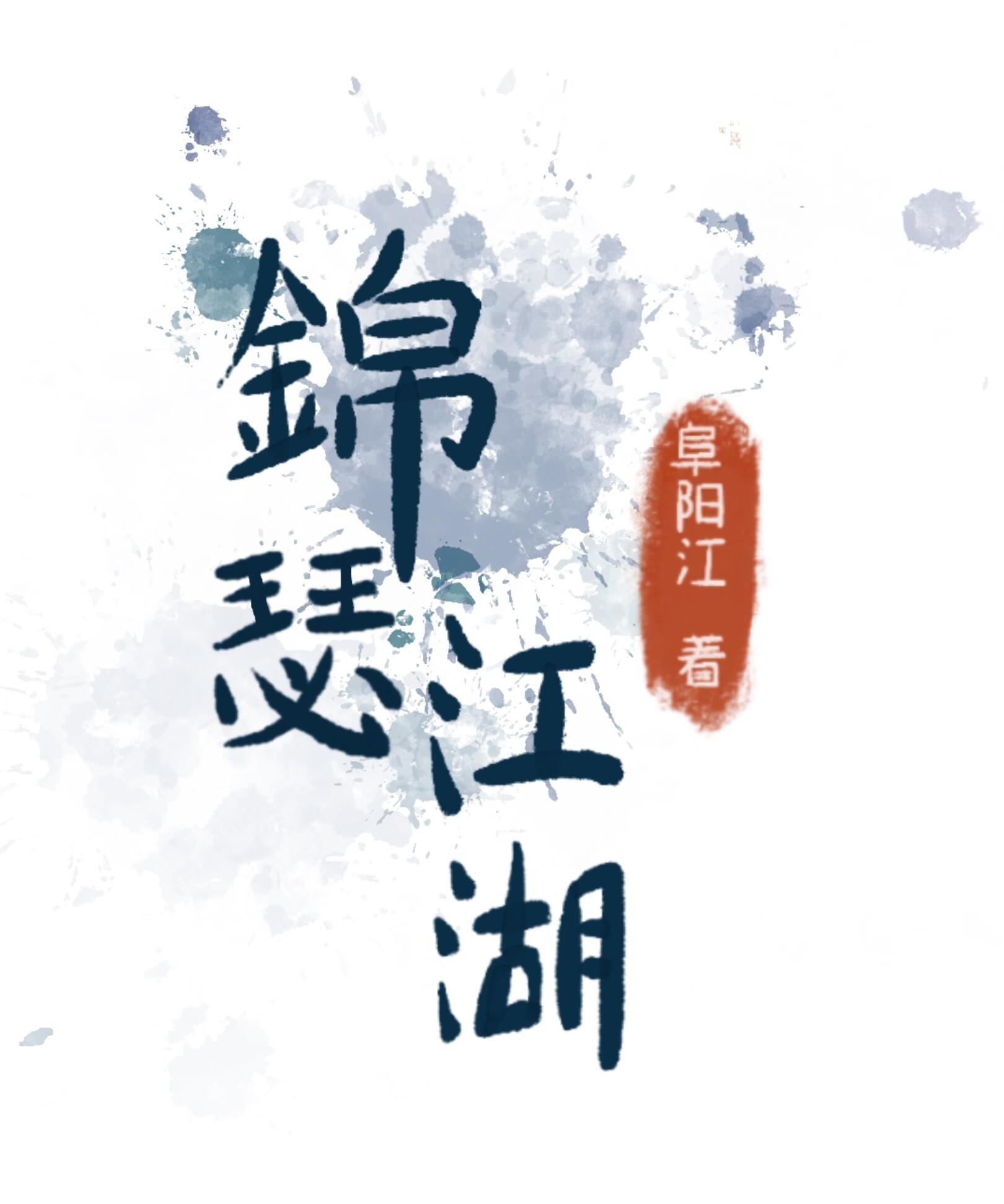 饥荒年间我家古井通现代
