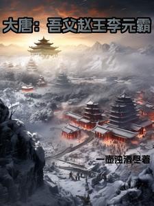 我靠挖宝成神笔趣阁