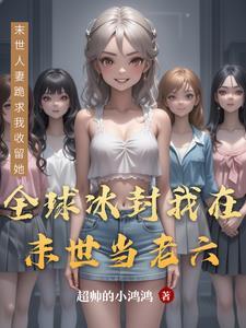 反派老公为我变绿茶了格格党