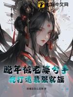 穿越蛮荒的