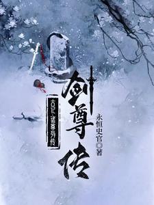 逢春讲的什么故事