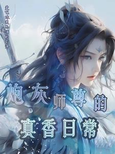 她偏要惹你txt百度