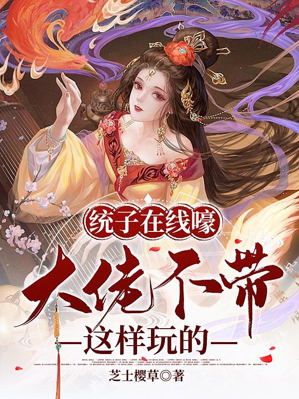 我靠cp来修仙免费阅读