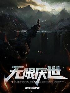 异域罗天