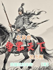 影帝他人设突变了推文