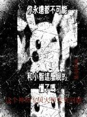 主角是混沌仙体的
