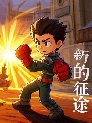 欢乐颂续写曲筱绡重生