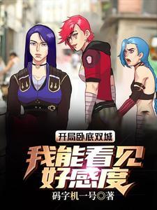 我喜欢你的信息素漫画