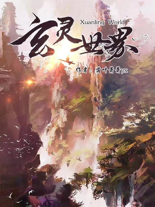 炼炁从修复面板开始无错