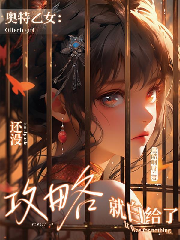 舔狗反派只想苟