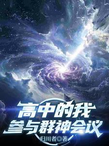 星君他是万人迷 作者南羽赫