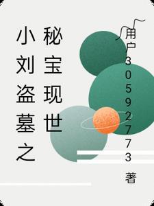 星际丑夫攻略免费阅读