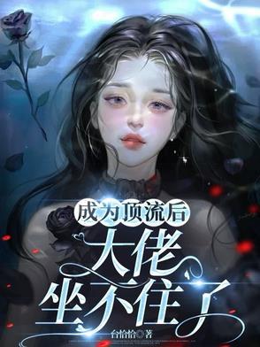 星际丑夫攻略书包网