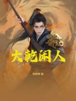 鬼医傻妃太逍遥楚无忧
