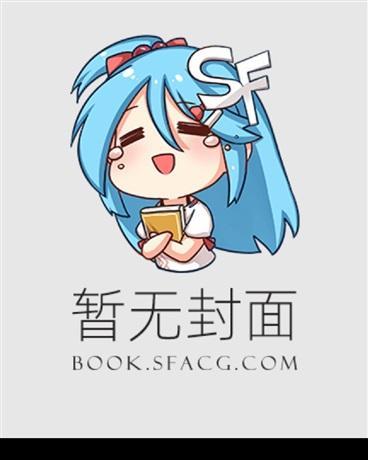 快穿：我靠养崽走上人生巅峰