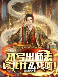 快穿禁谈风凡