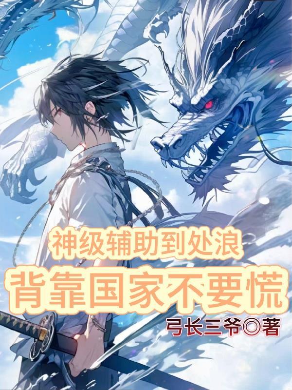 学霸就是要肝小笔趣阁